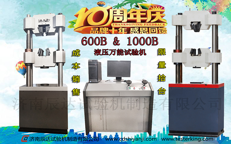 十全十美十周年，濟南辰達10周年感恩回饋